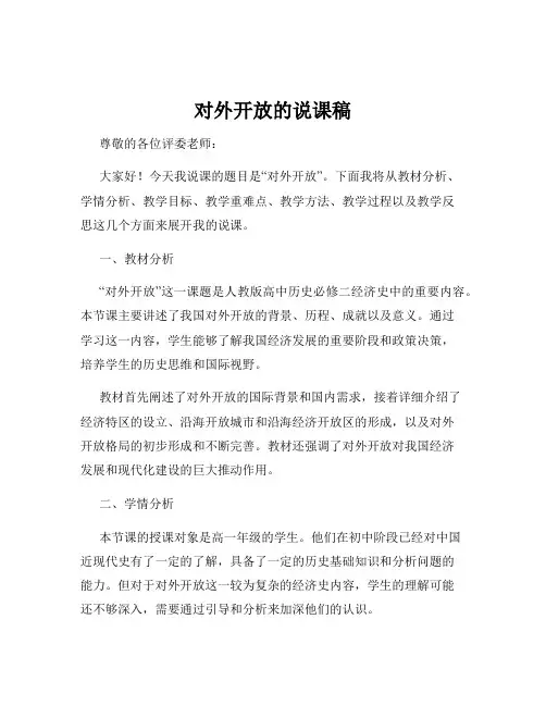 对外开放的说课稿