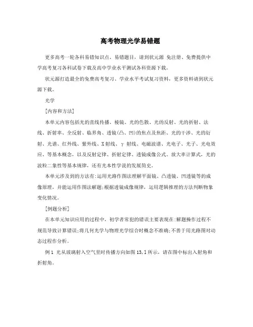 高考物理光学易错题