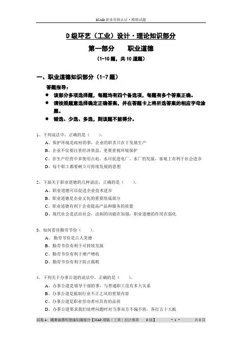 D级环艺(工业)设计理论知识部分要点