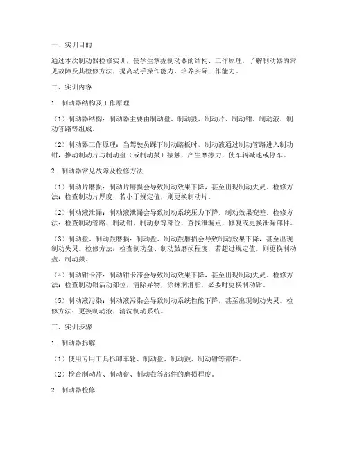 制动器检修实训报告总