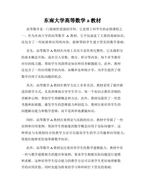 东南大学高等数学a教材