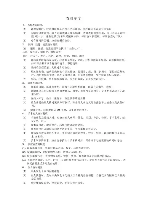 医院查对制度