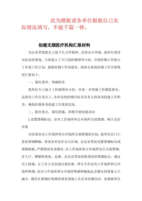 7.12创建无烟单位汇报材料