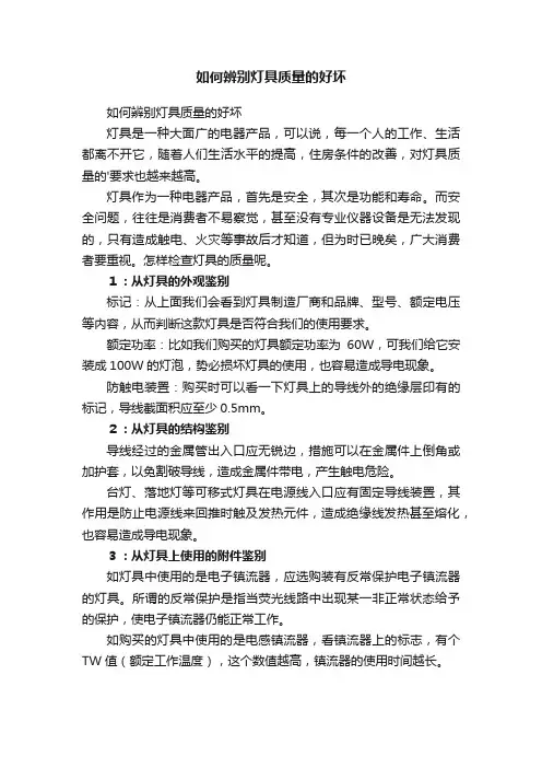 如何辨别灯具质量的好坏