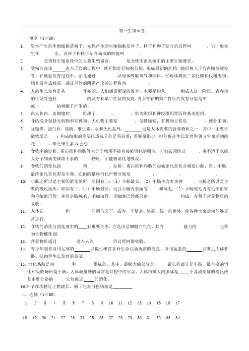 苏教版生物七年级下册试卷