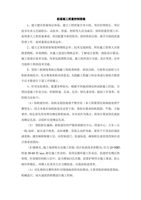 桩基工程质量控制措施