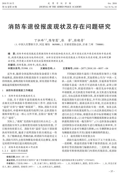 消防车退役报废现状及存在问题研究
