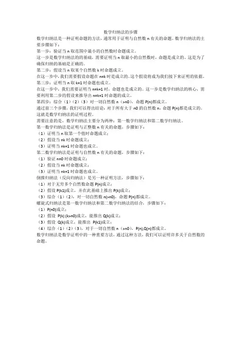 数学归纳法的步骤