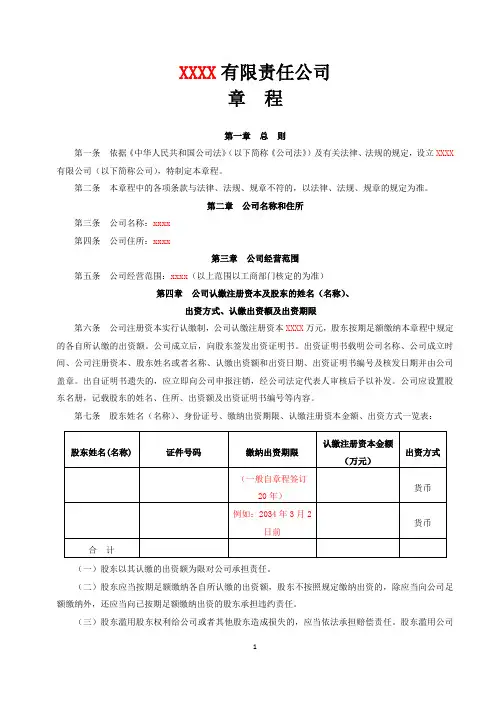 2015最新有限公司章程范本