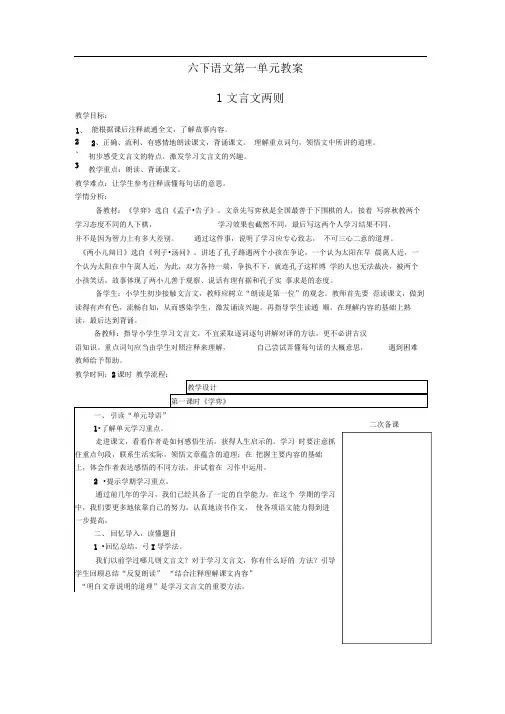 (学弈)(两小儿辩日)word版教案