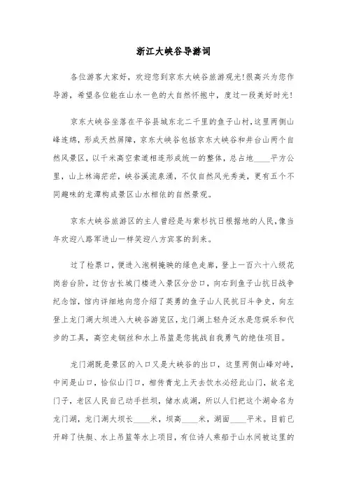 浙江大峡谷导游词（三篇）