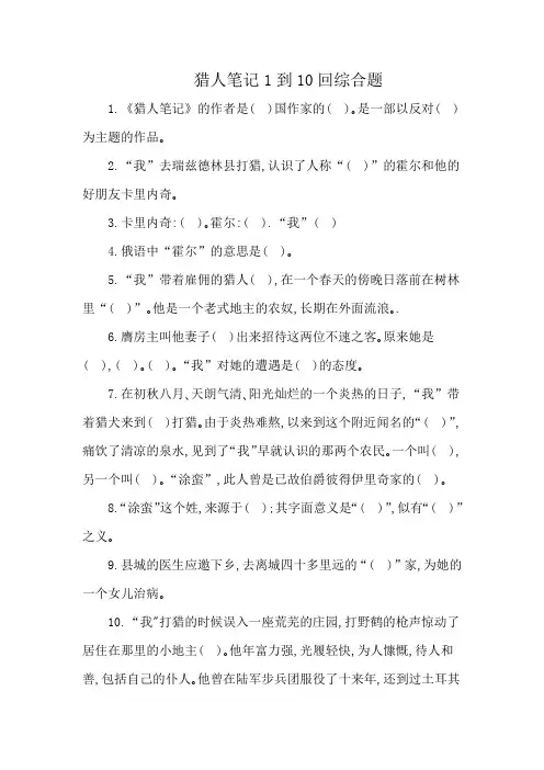 猎人笔记1到10回综合题