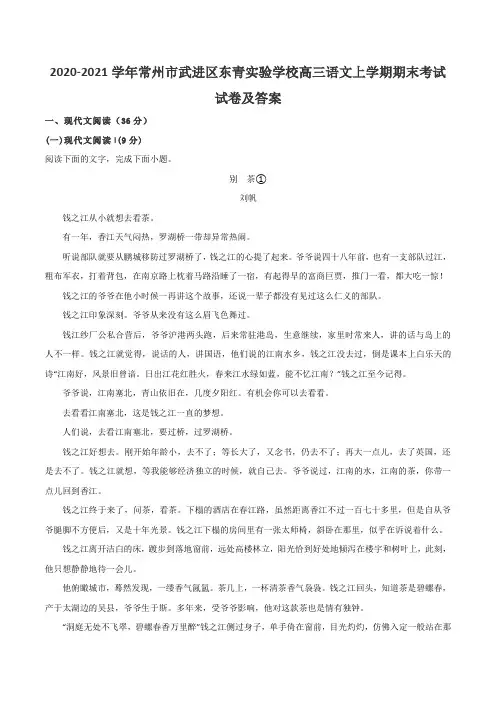 2020-2021学年常州市武进区东青实验学校高三语文上学期期末考试试卷及答案