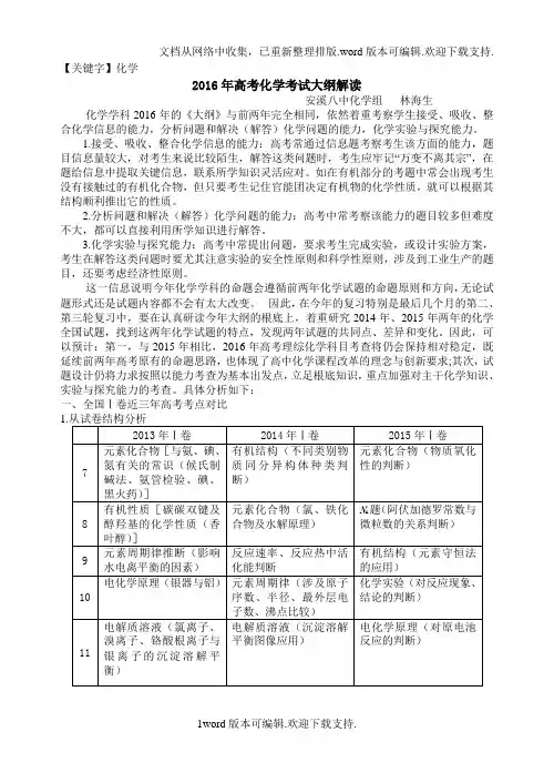 【化学】2020年高考化学考试大纲解读