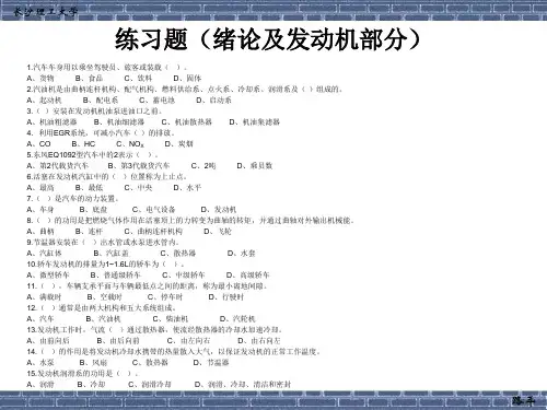 汽车构造习题