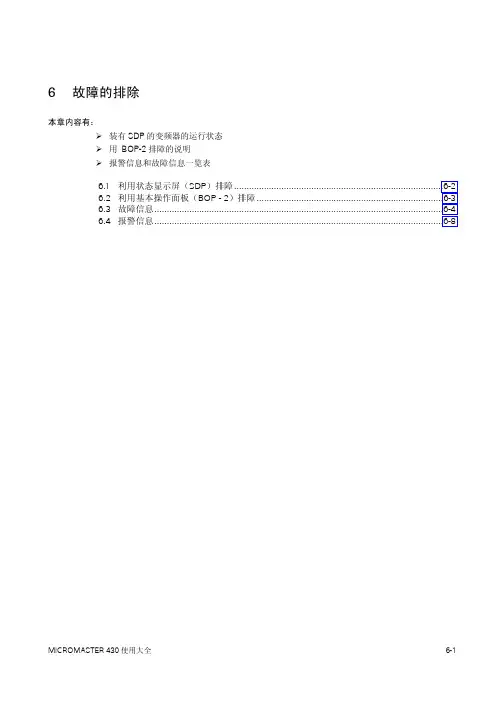 MM440故障排除