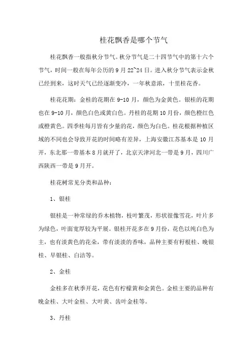桂花飘香是哪个节气