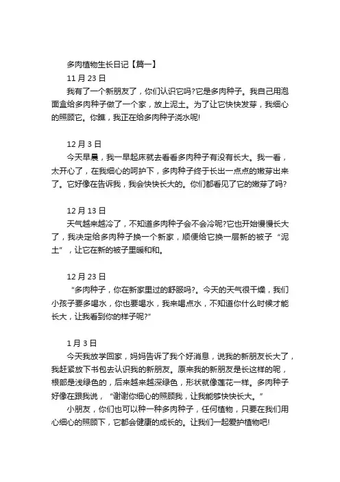 多肉植物生长观察日记