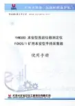 YHW300 本安型围岩位移测定仪 FCH2G 1 矿用本安型手持采集器 说明书