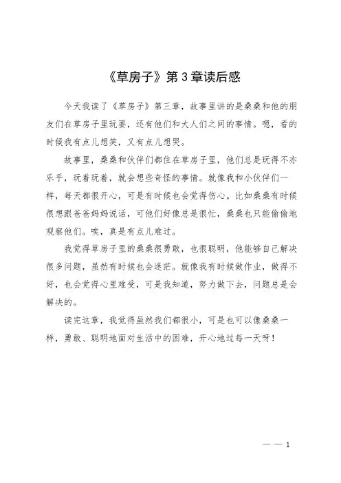 《草房子》第3章读后感