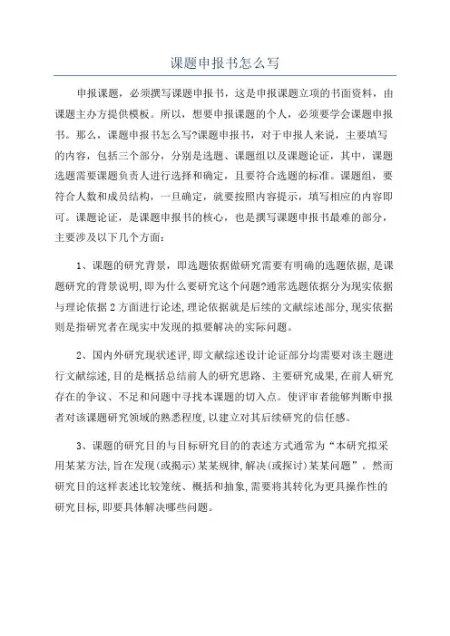 课题申报书怎么写