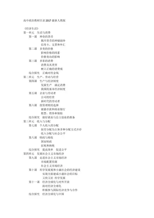 高中政治教材目录2017最新人教版