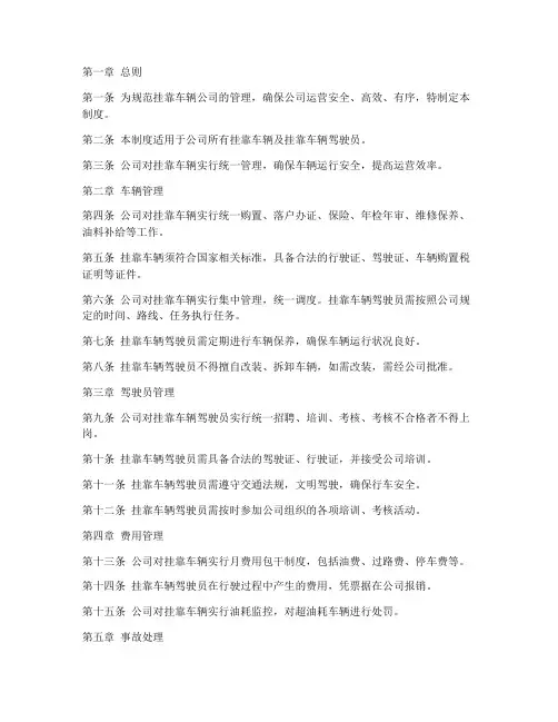 挂靠车辆公司管理制度范本