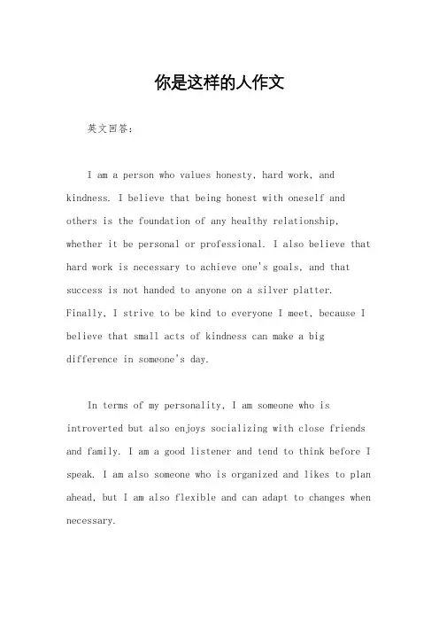 你是这样的人作文