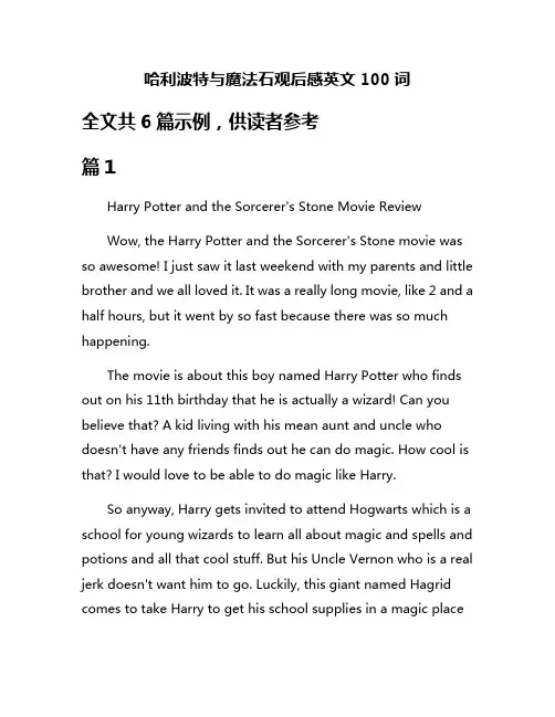 哈利波特与魔法石观后感英文100词