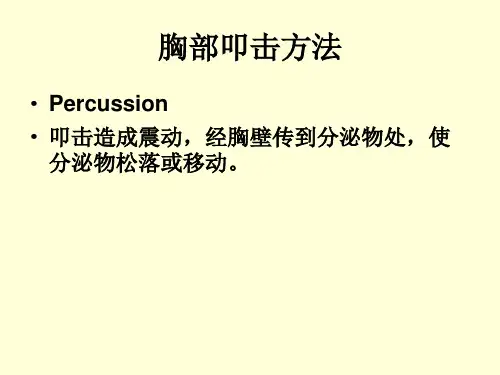 胸肺物理治疗技巧ppt课件