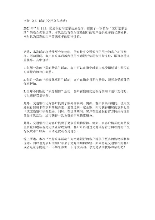 交行 京东 活动(交行京东活动)