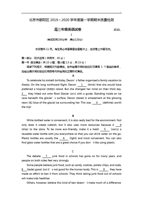 朝阳区2019年度-2020年度学年第一学期高三英语期末试题及规范标准答案