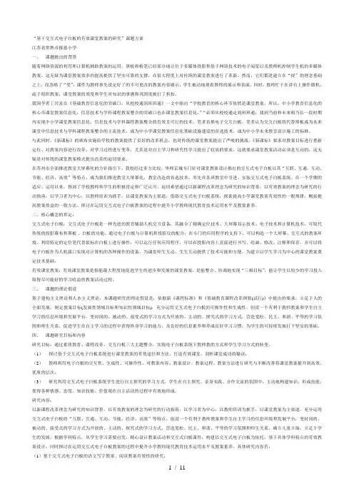 基于交互式电子白板有效课堂教学研究(课题)