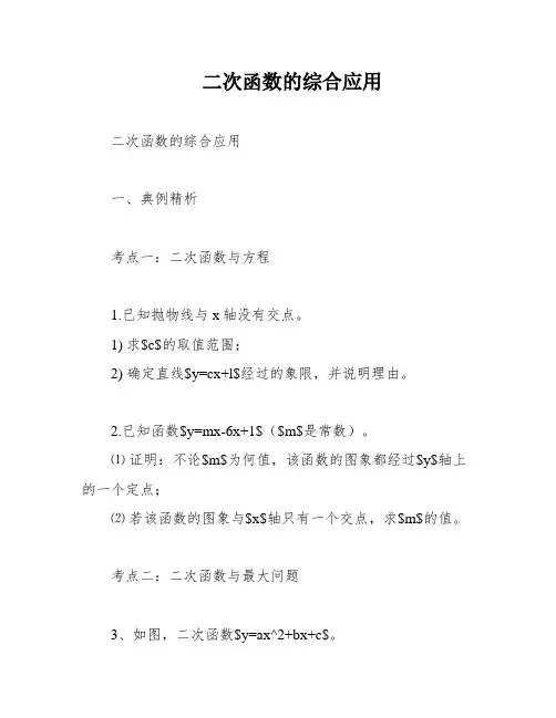 二次函数的综合应用