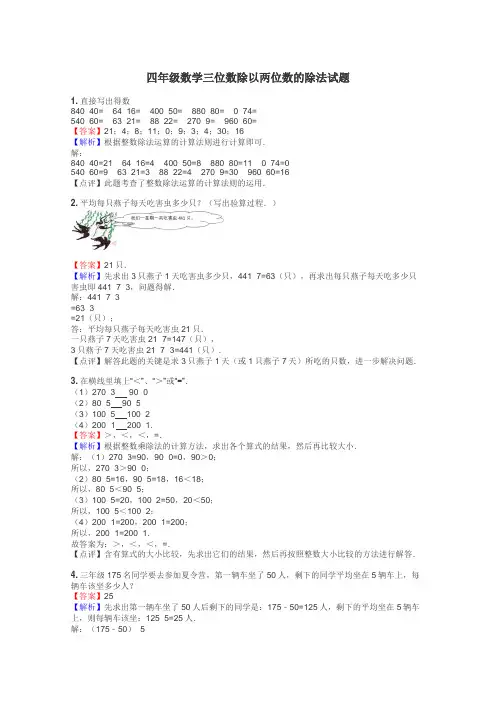 四年级数学三位数除以两位数的除法试题
