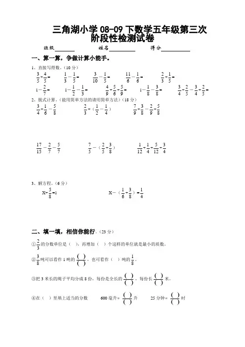 五年级数学阶段性检测试卷