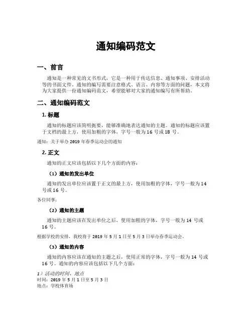 通知编码范文