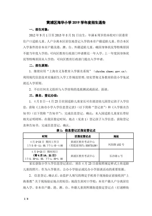 黄浦区海华小学2019学年度招生通告