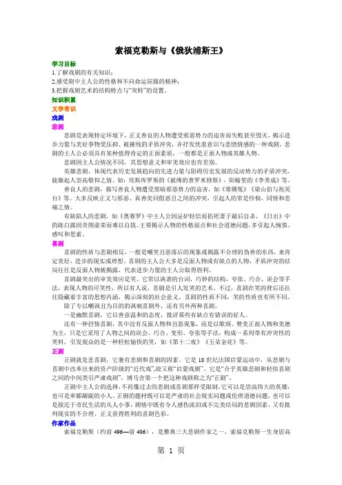 索福克勒斯与《俄狄浦斯王》知识讲解