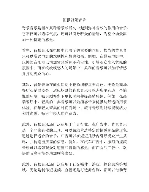 汇报背景音乐