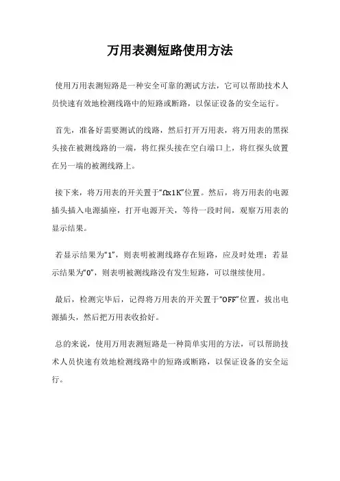 万用表测短路使用方法