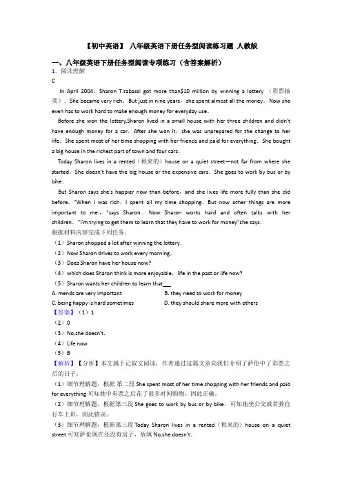 【初中英语】 八年级英语下册任务型阅读练习题 人教版