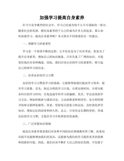 加强学习提高自身素养
