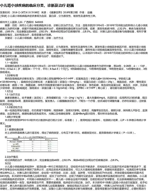 小儿肾小球疾病的临床分类、诊断及治疗 赵巍