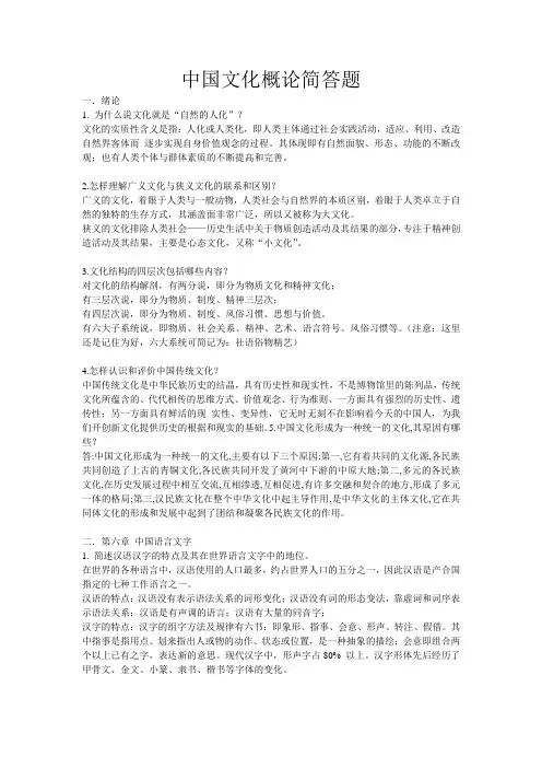 中国文化概论秘籍!