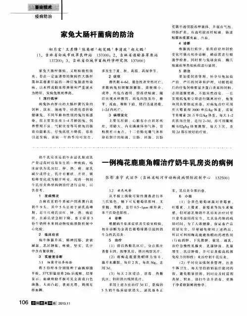 一例梅花鹿鹿角帽治疗奶牛乳房炎的病例