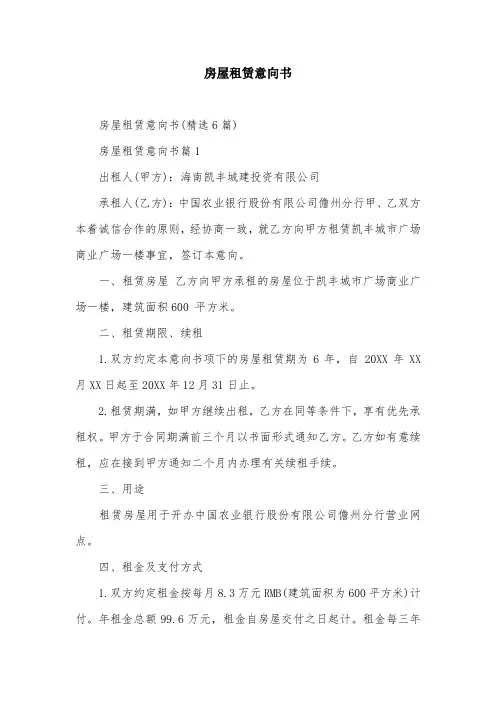房屋租赁意向书