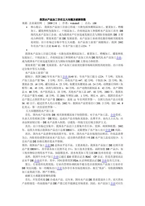 我国水产品加工存在五大问题及破解招数
