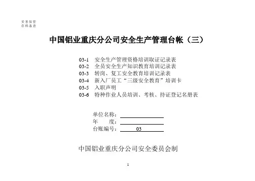 3、安全培训教育台账