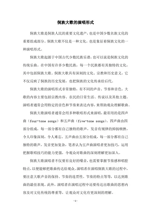 侗族大歌的演唱形式